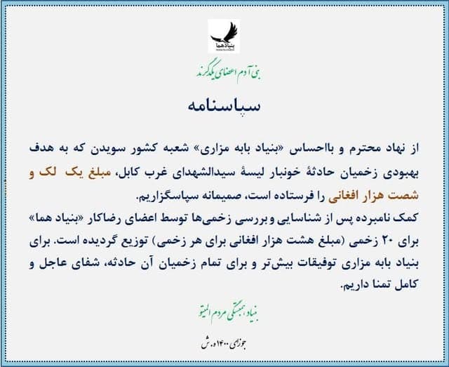 توزیع کمک به زخمی های حمله به مکتب دخترانۀ سید الشهدا's image 1